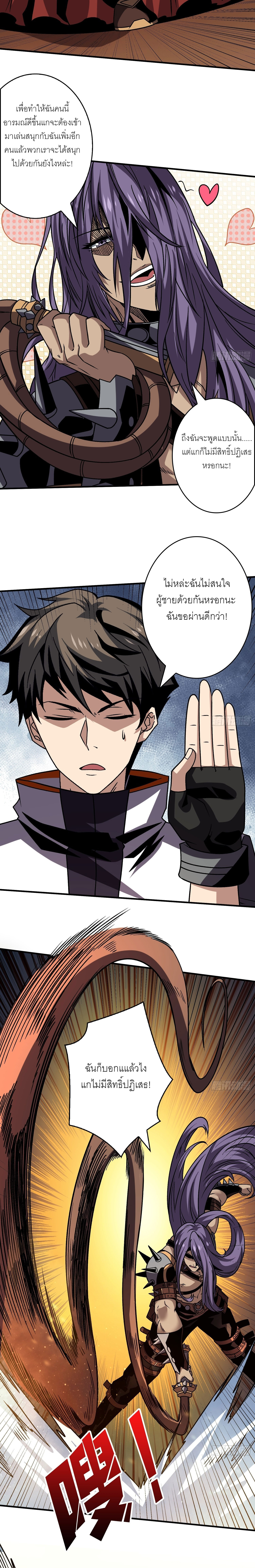 (ชนจีน) IT STARTS WITH A KINGPIN ACCOUNT - จุติจอมราชัน ตอนที่ 242 หน้า 5