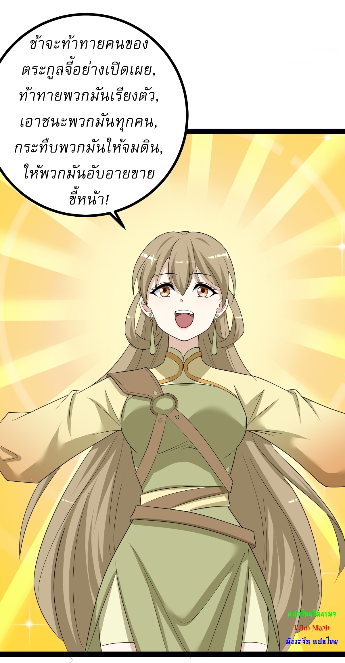 เก็บตัวร้อยปี จากนี้พี่ขอเทพ! INVINCIBLE AFTER A HUNDRED YEARS OF SECLUSION ตอนที่ 151 หน้า 23