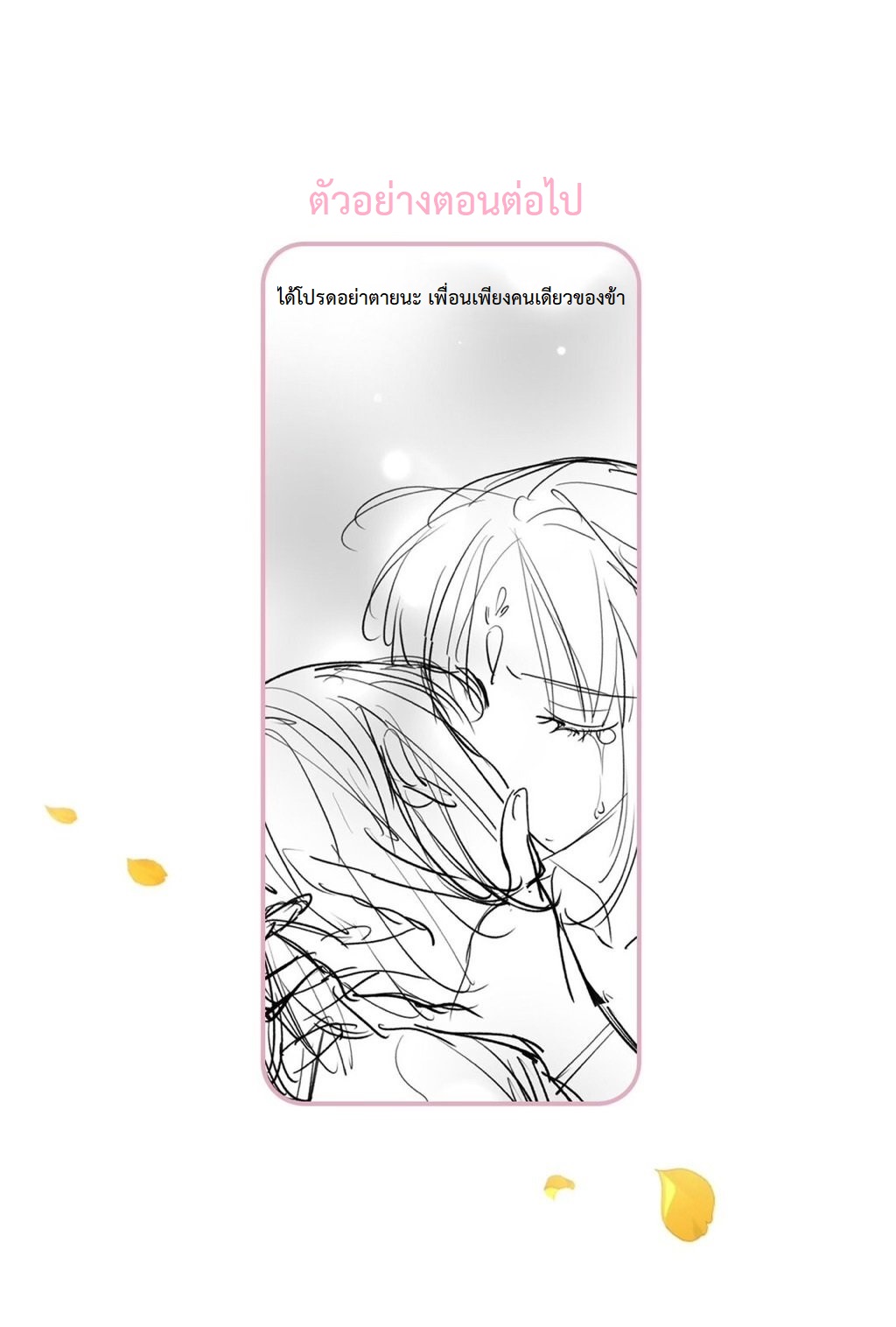 เส้นทางเอาชีวิตรอดของบรรณาการ ตอนที่ 16 หน้า 36