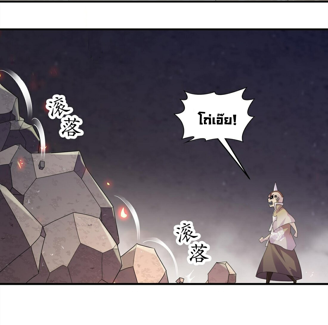 ปกป้องสำนักหญิงล้วนด้วยระบบเช็คอินสุดเทพ (ชนจีน) ตอนที่ 22 หน้า 20