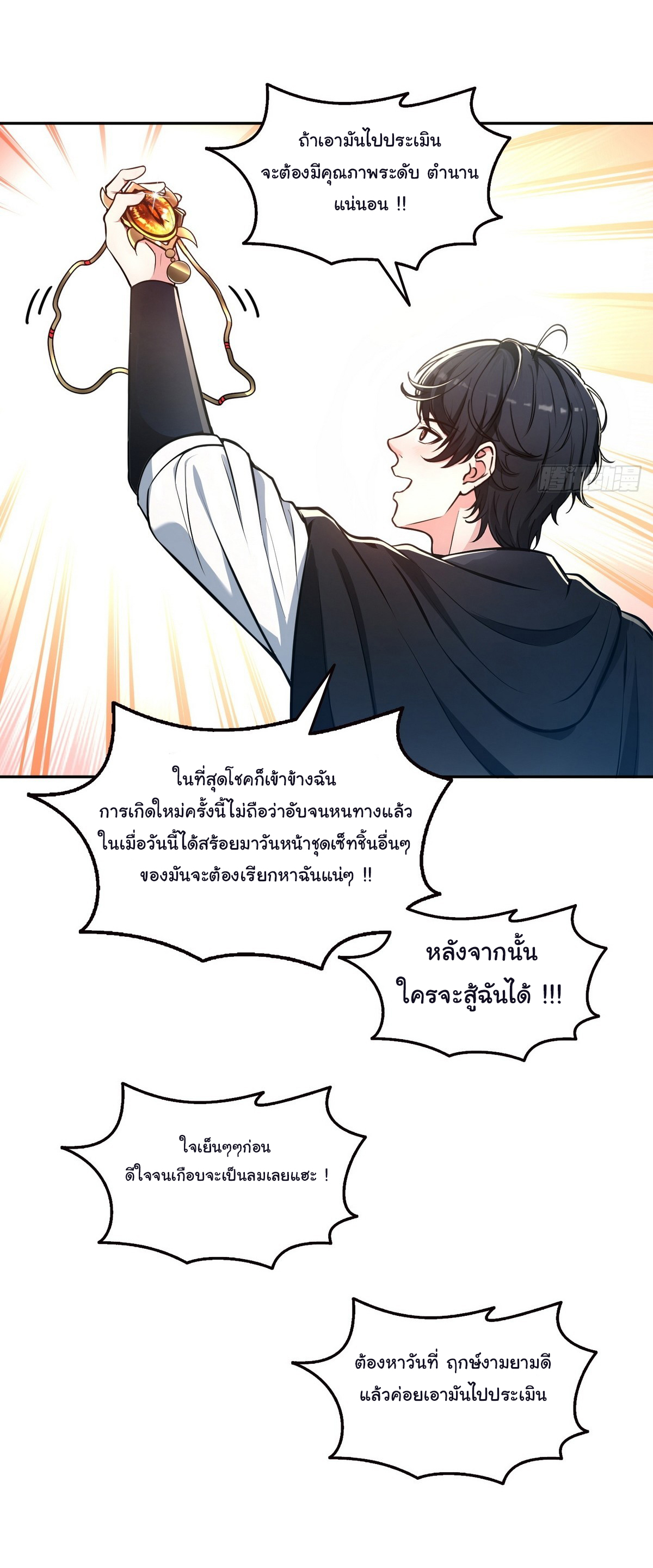ย้อนเวลากลับมาเป็นจอมเวทย์แห่งความตาย ตอนที่ 14 หน้า 34