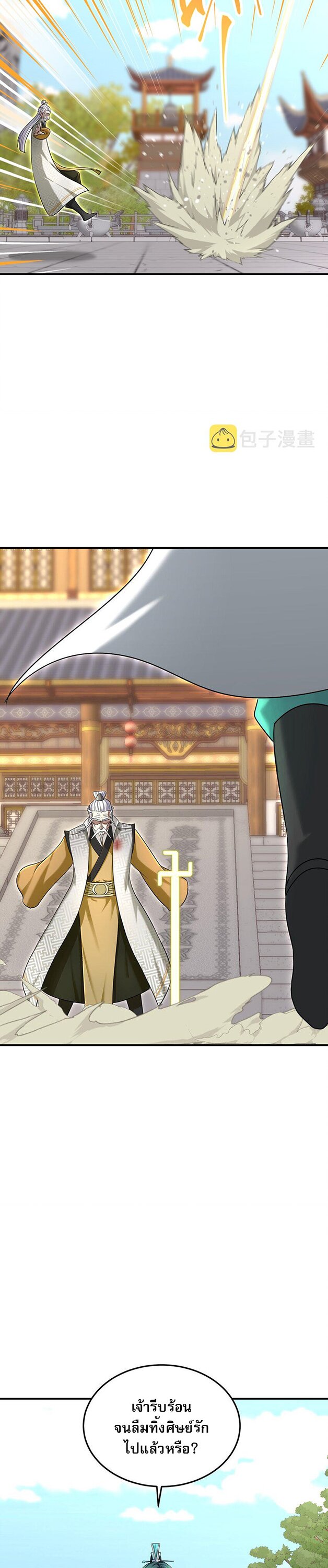 เกิดใหม่ในร่างบรรพบุรุษลัทธิมาร(จบ) ตอนที่ 29 หน้า 35