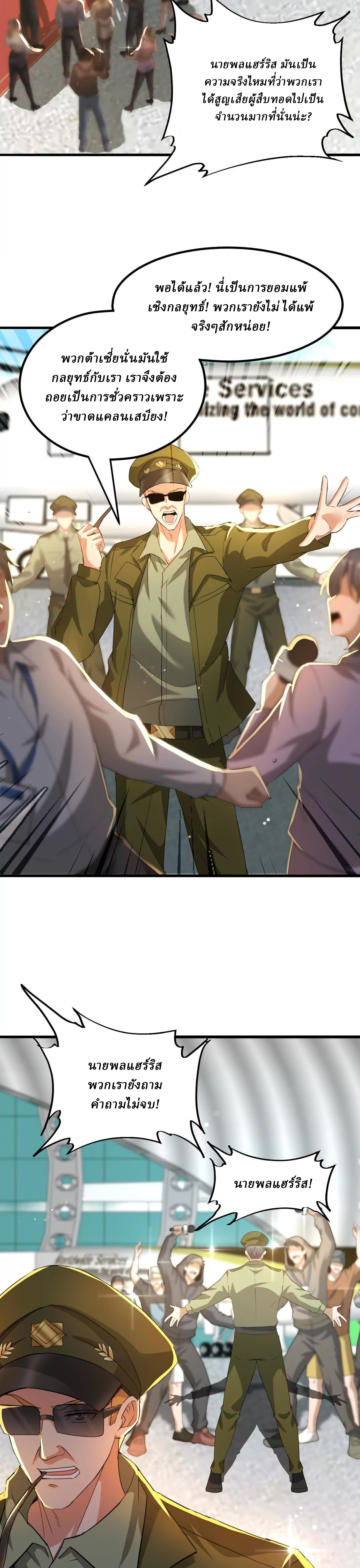 I Use the Gods of Daxia to Sweep the World ตอนที่ 12 หน้า 12