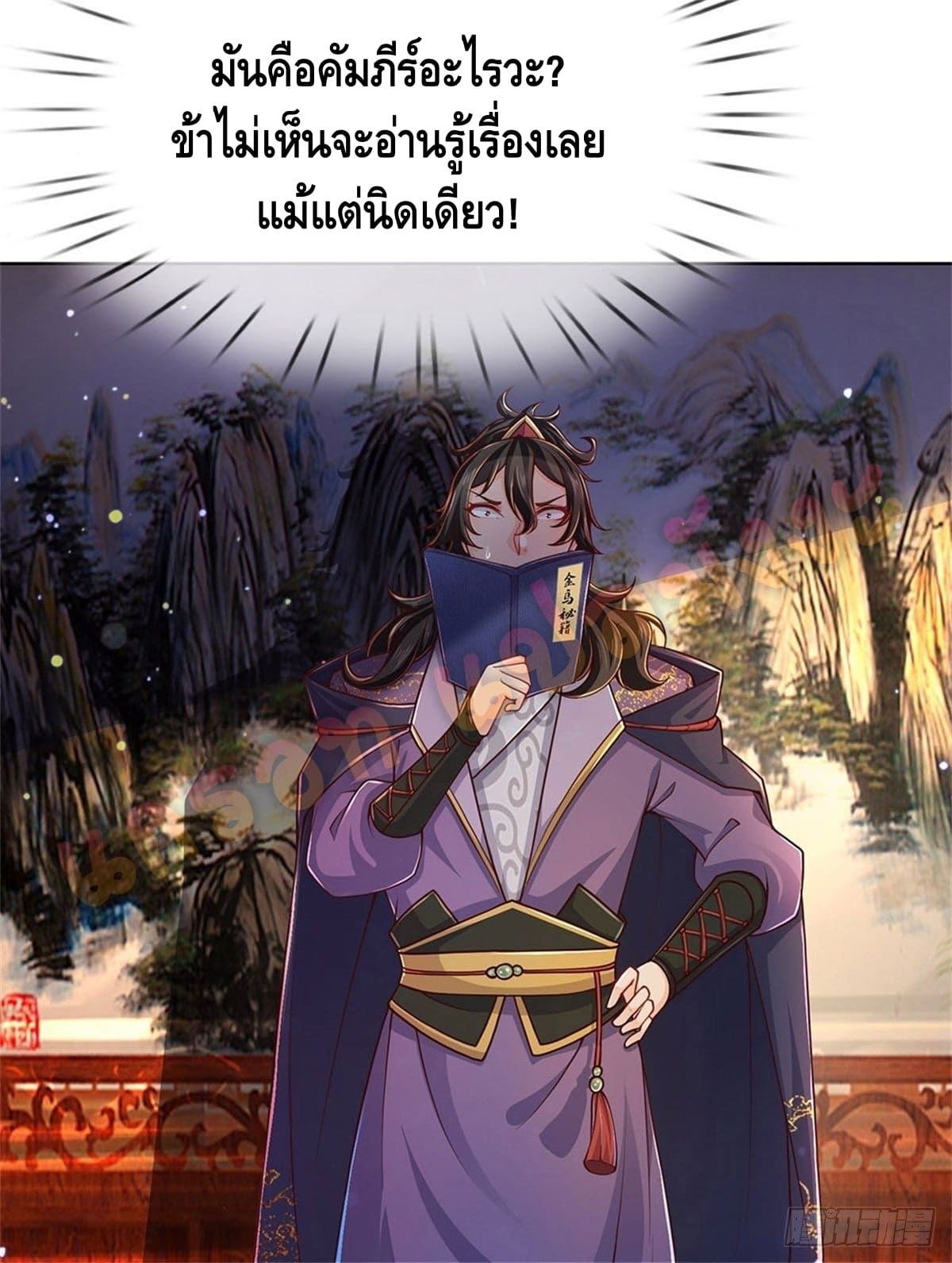 Way of Domination ตอนที่ 23 หน้า 20