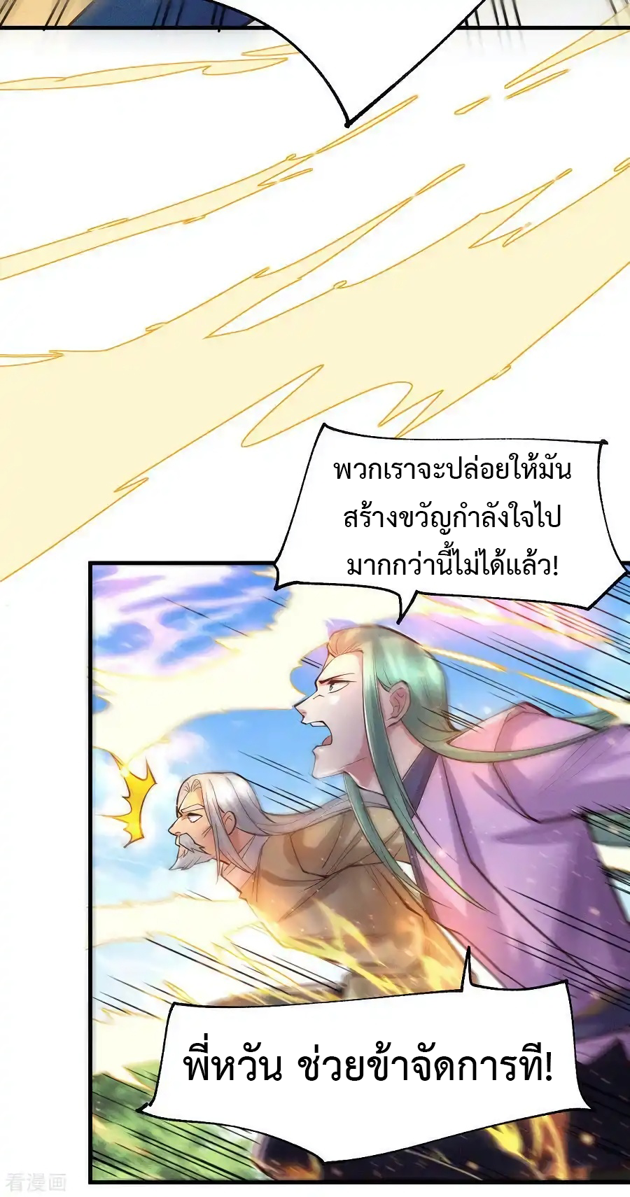 เซียนร้อยรักเขยนี้ขอบ่มเซียนให้พ่อตา-Immortal Husband on The Earth ตอนที่ 16 หน้า 19