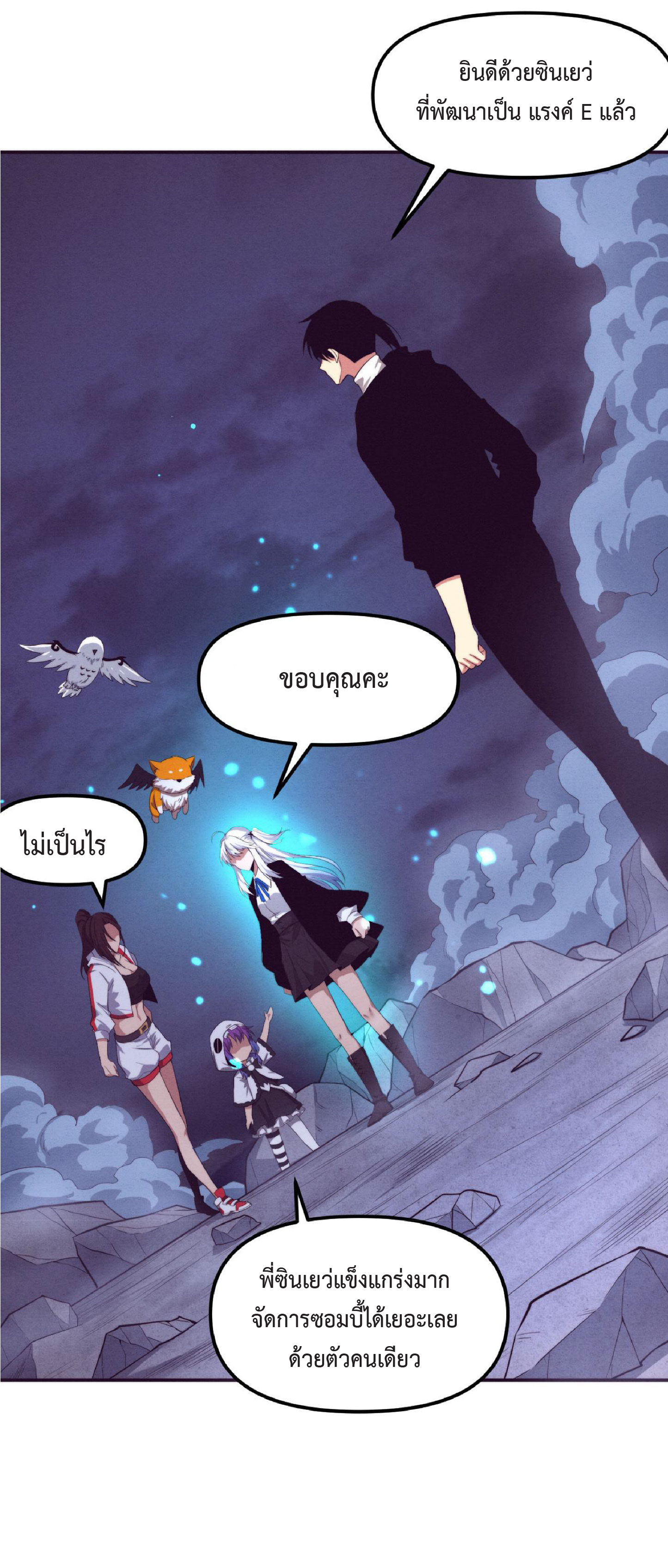 the frenzy of evolution การวิวัฒนาการที่บ้าคลั่ง ตอนที่ 74 หน้า 45