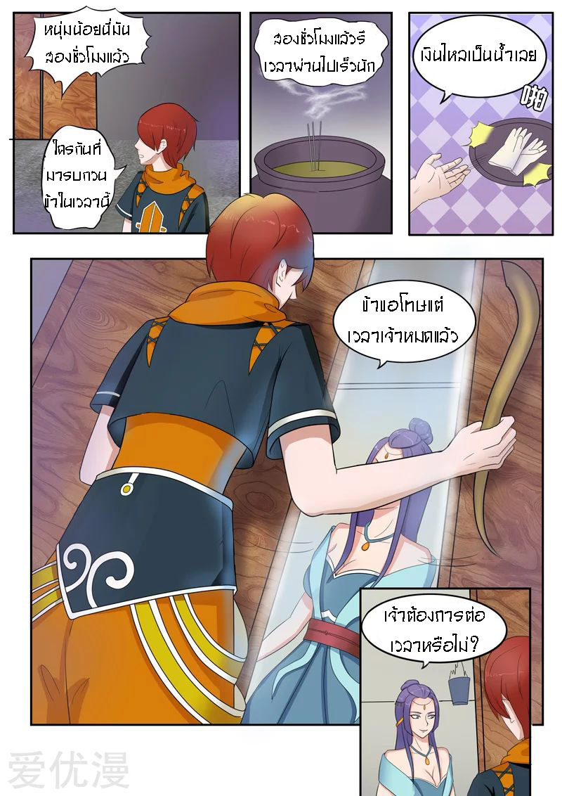 Martial Master  ปรมาจารย์การต่อสู้ ตอนที่ 59 หน้า 5