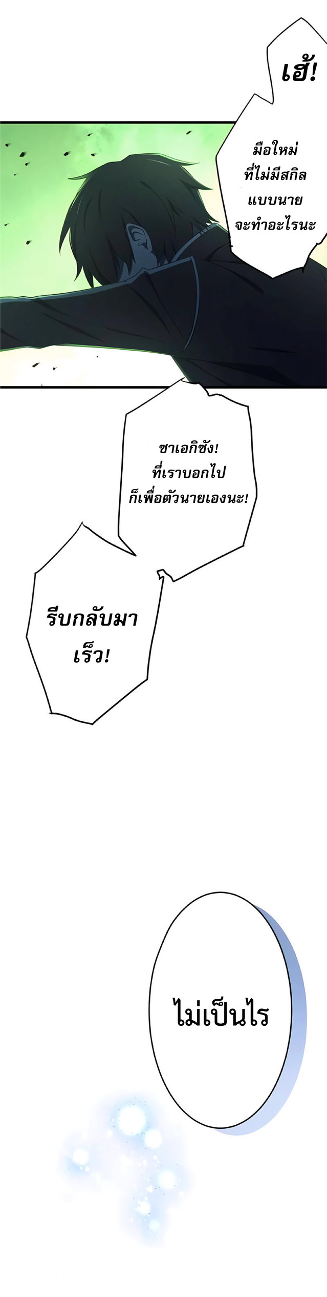 การกลับชาติมาเกิดของจอมเวทย์ต้องห้าม (Reincarnation of the Forbidden Archmage) ตอนที่ 6 หน้า 18