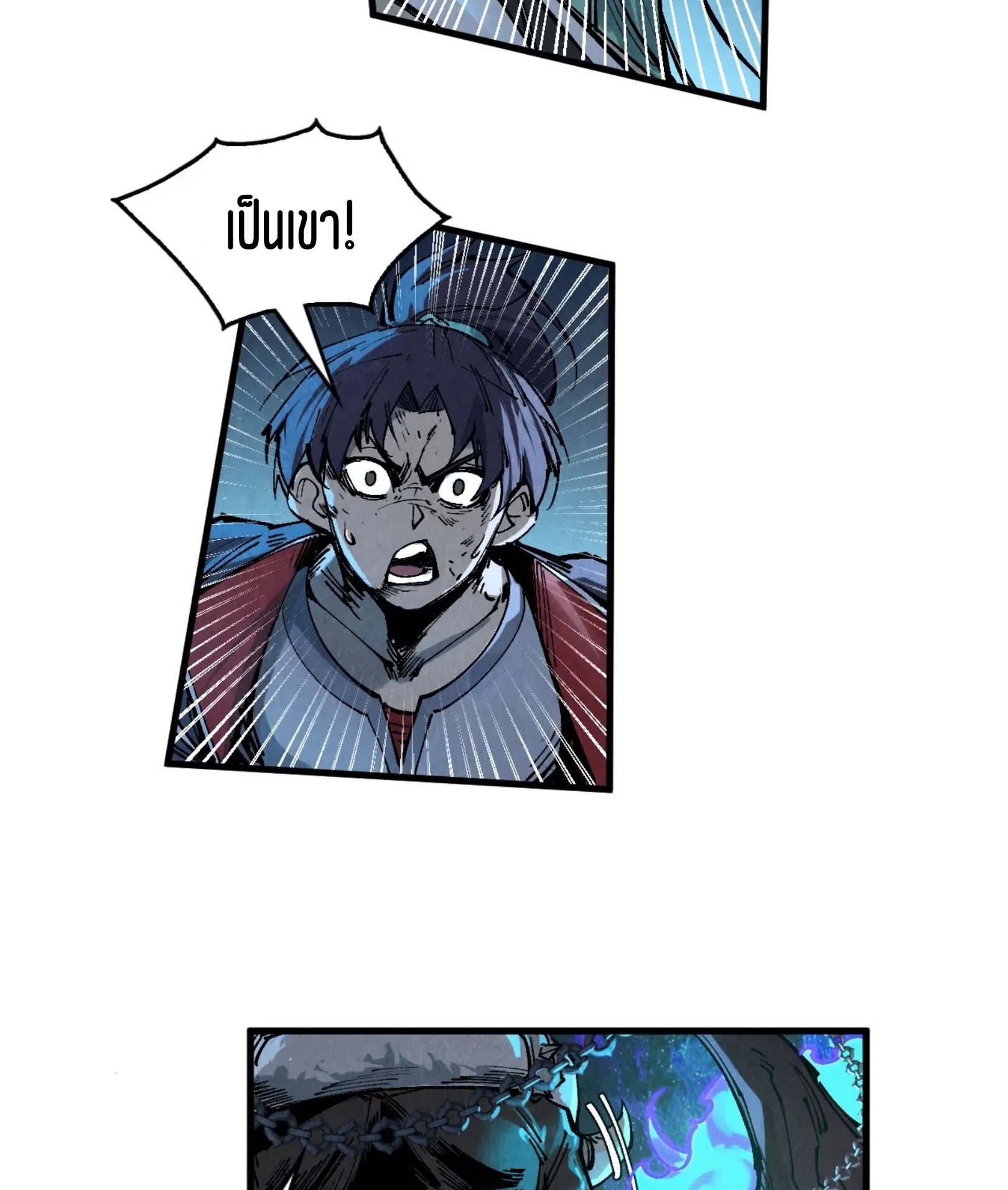 มหาเทพนิรันดร์กาล ตอนที่ 196 หน้า 70