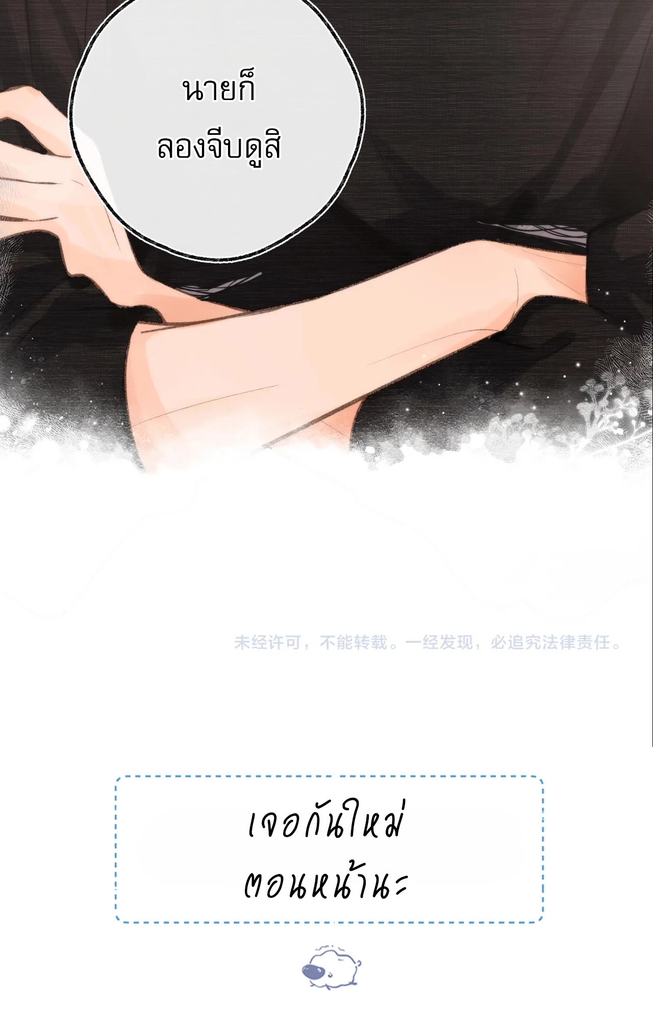 You Are My Desire | เธอคือฝันหวานละมุน ตอนที่ 4 หน้า 53