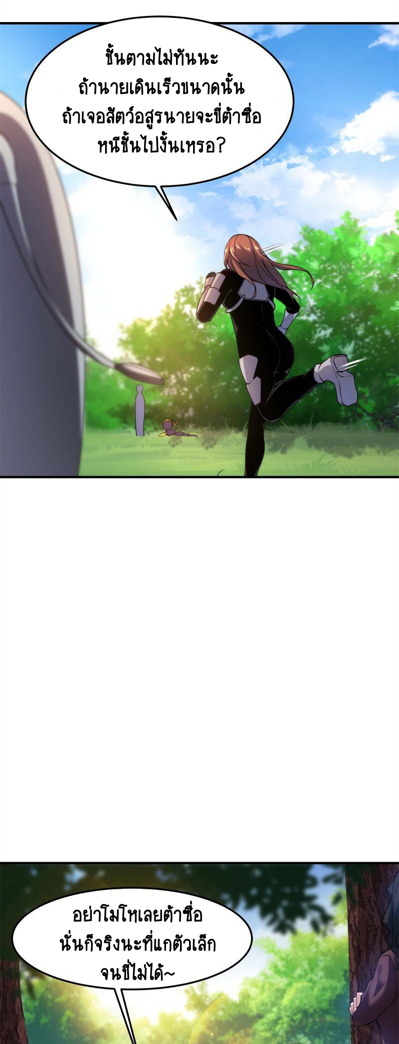 วิวัฒนาการอสูรสัตว์เลี้ยง ตอนที่ 36 หน้า 15