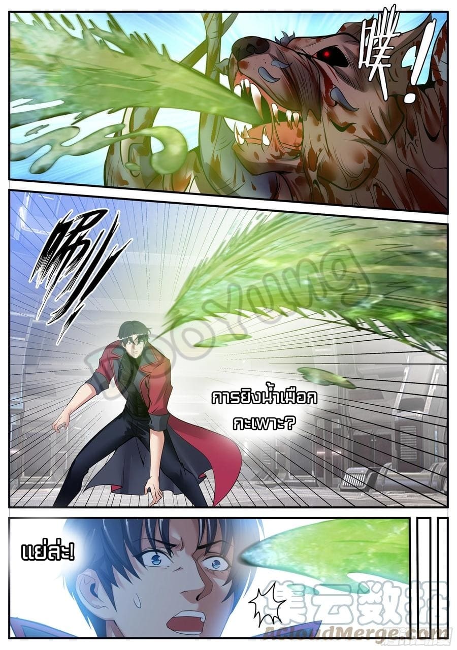 Apocalyptic dungeon ตอนที่ 71 หน้า 8