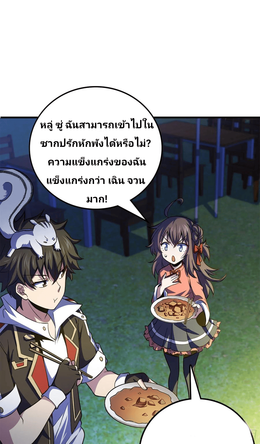 The new life of the Kuan King-ชีวิตใหม่ของราชาจอมกวน ตอนที่ 71 หน้า 38