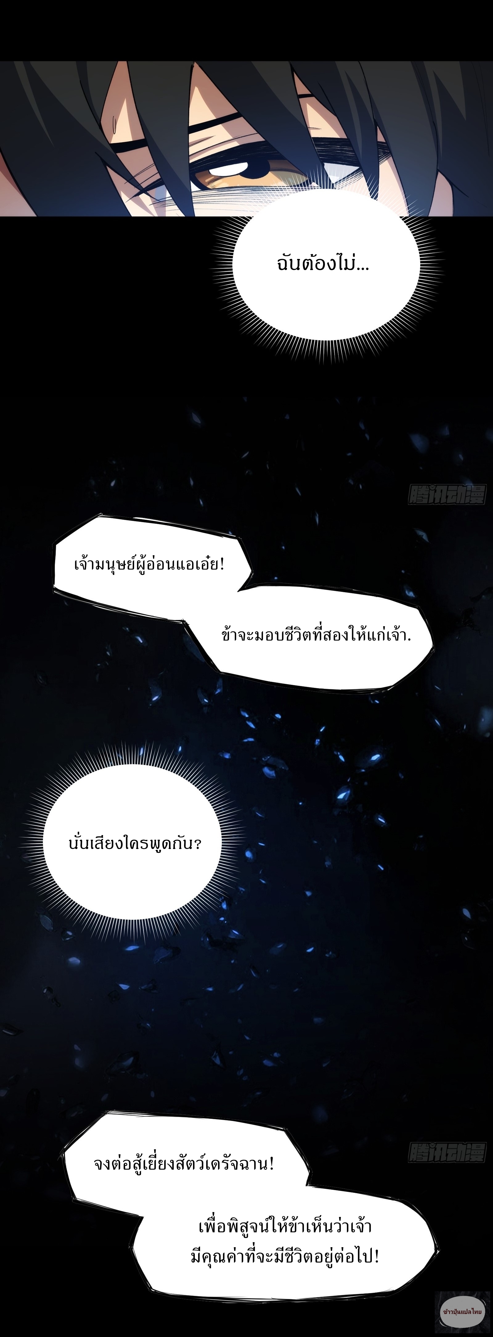 I Rely On Killing Monsters To Extend My Longevity ดับอสูร ต่อชะตา ตอนที่ 1 หน้า 28