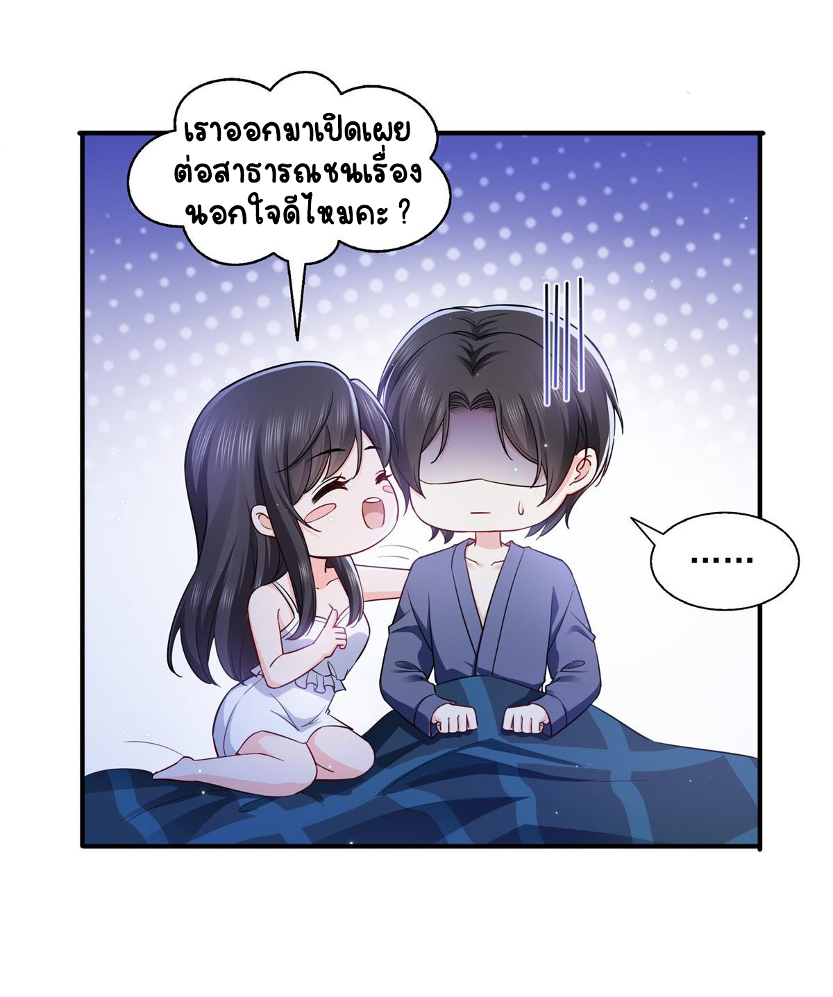 (ชนจีน)Perfect Secret Love The Bad New Wife Is a Little Sweet ตอนที่ 144 หน้า 30
