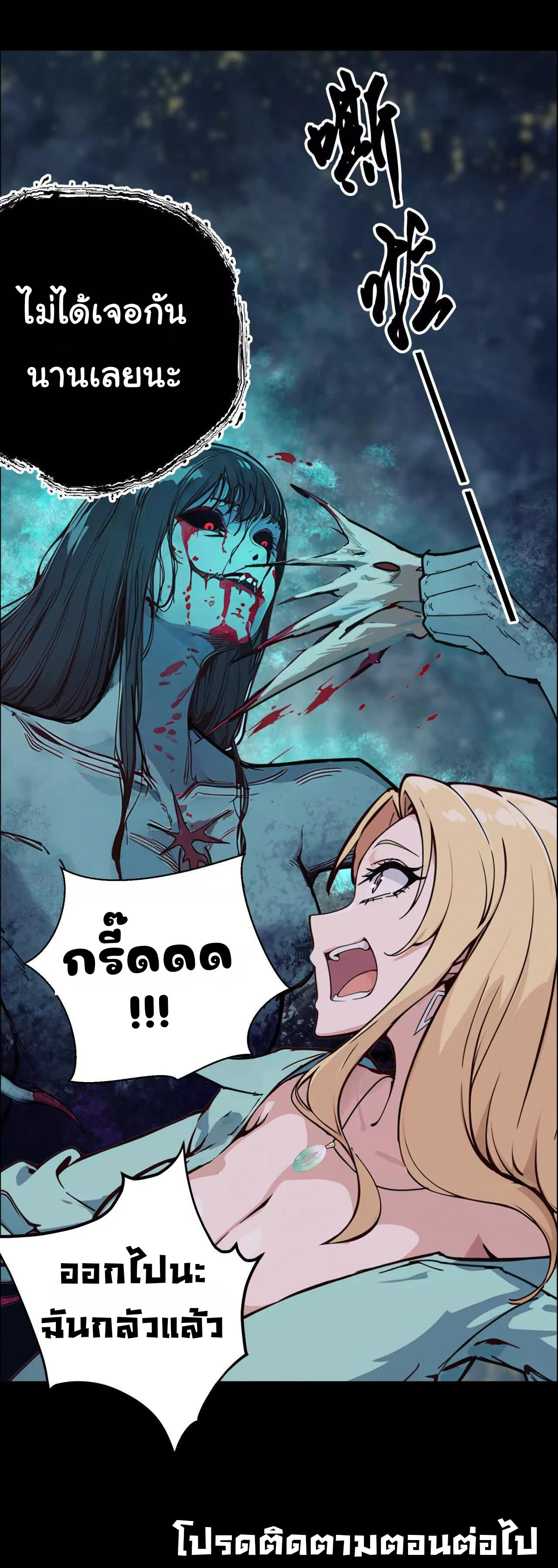 ฉันนี่แหละคือราชาฮวงจุ้ย ตอนที่ 1 หน้า 72