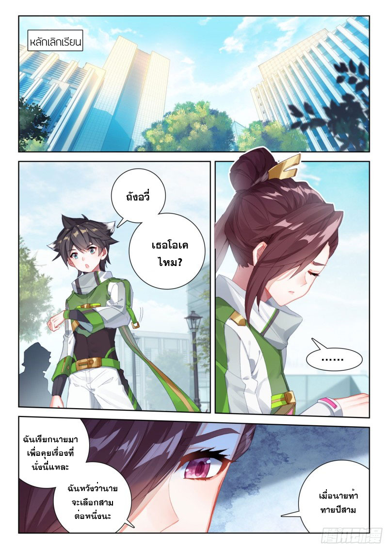 Soul Land IV – The Ultimate Combat มหาศึกการต่อสู้ ตอนที่ 126 หน้า 7