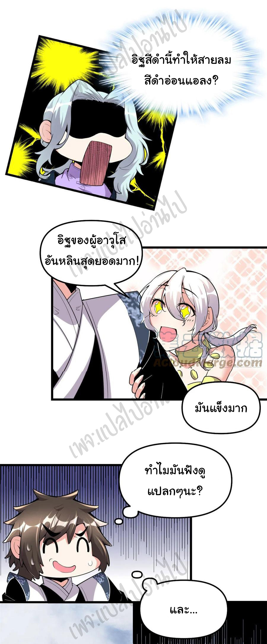 I might be a fake fairy ตอนที่ 206 หน้า 8