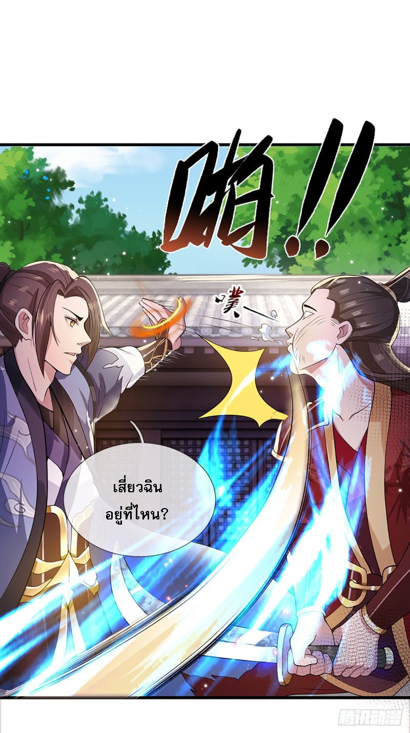 ราชันย์เทพยุทธ์มังกรผงาดฟ้า ตอนที่ 4 หน้า 16