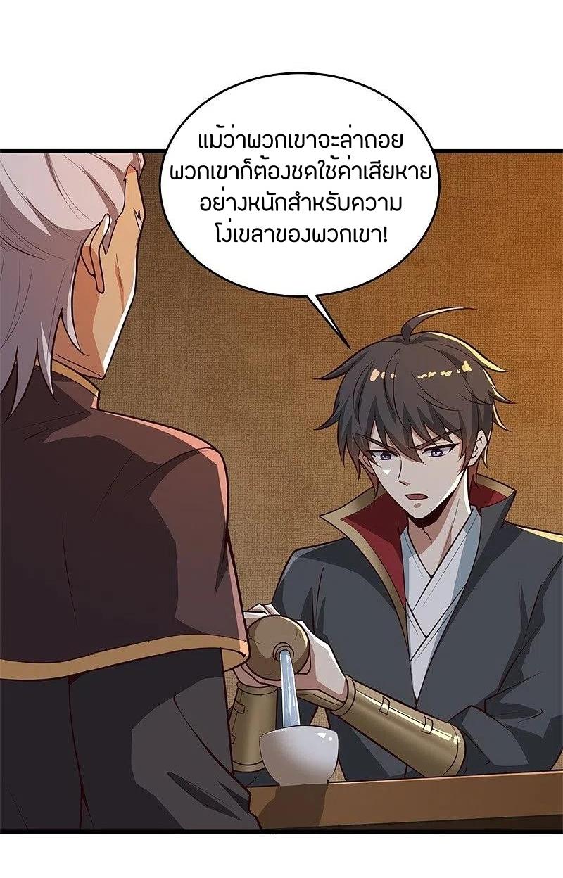 One Sword Reigns Supreme ตอนที่ 182 หน้า 2