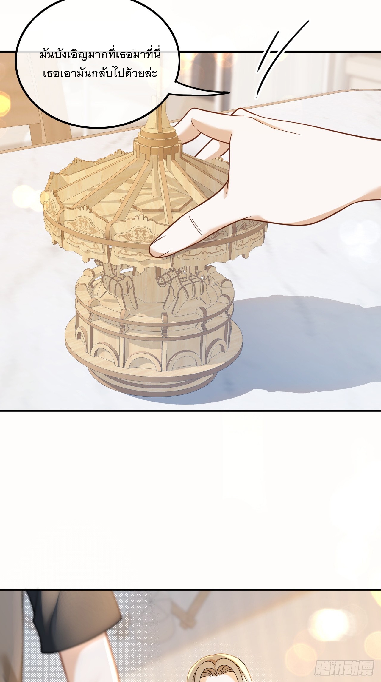 เกิดใหม่เป็นราชาแห่งวงการบันเทิง ตอนที่ 11 หน้า 19