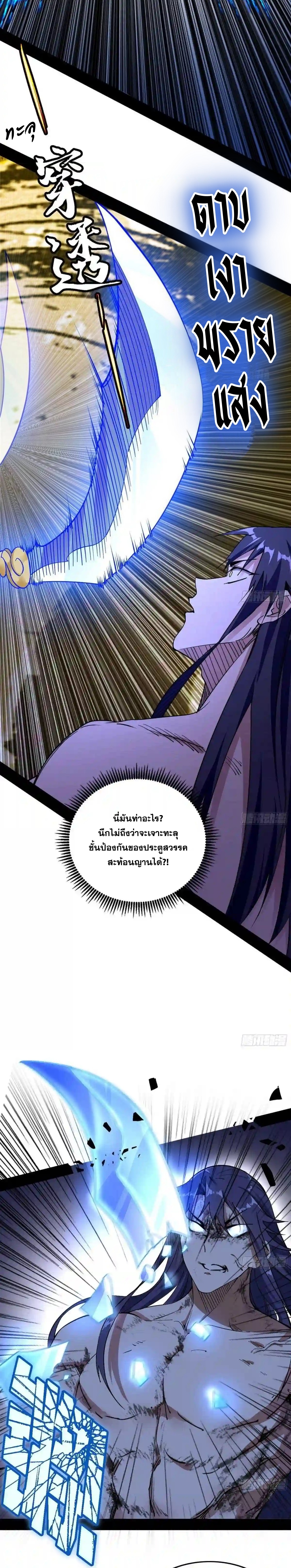 I'm an Evil God ข้าคือจักรพรรดิปีศาจ ตอนที่ 196 หน้า 12