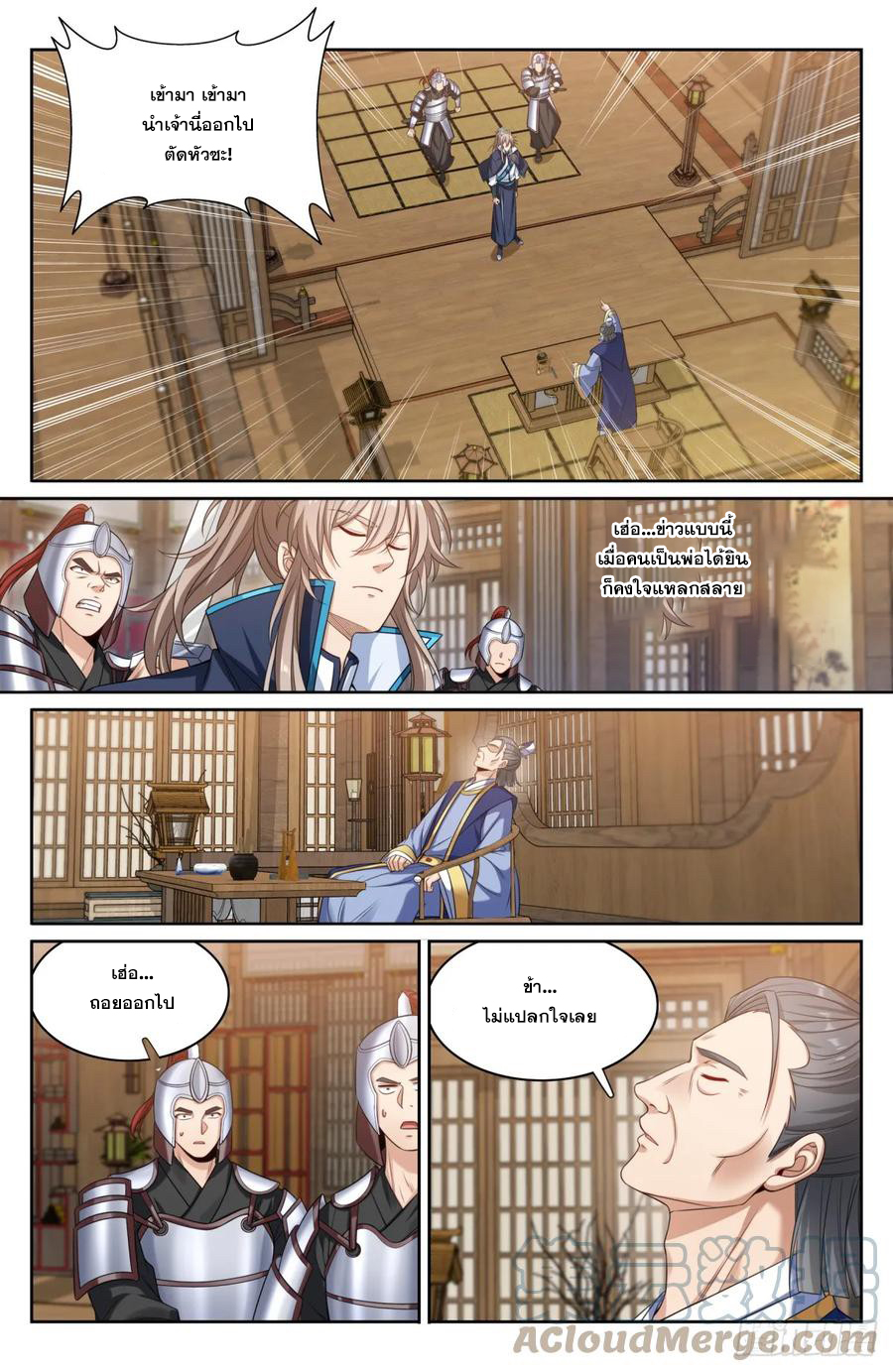 ผู้พิทักษ์รัตติกาล ตอนที่ 179 หน้า 10