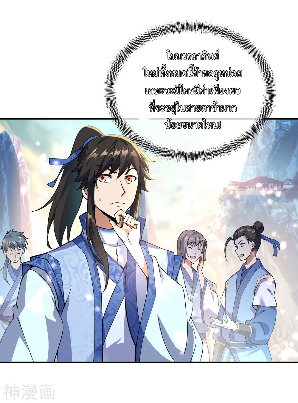 peerless battle spirit ตอนที่ 61 หน้า 3