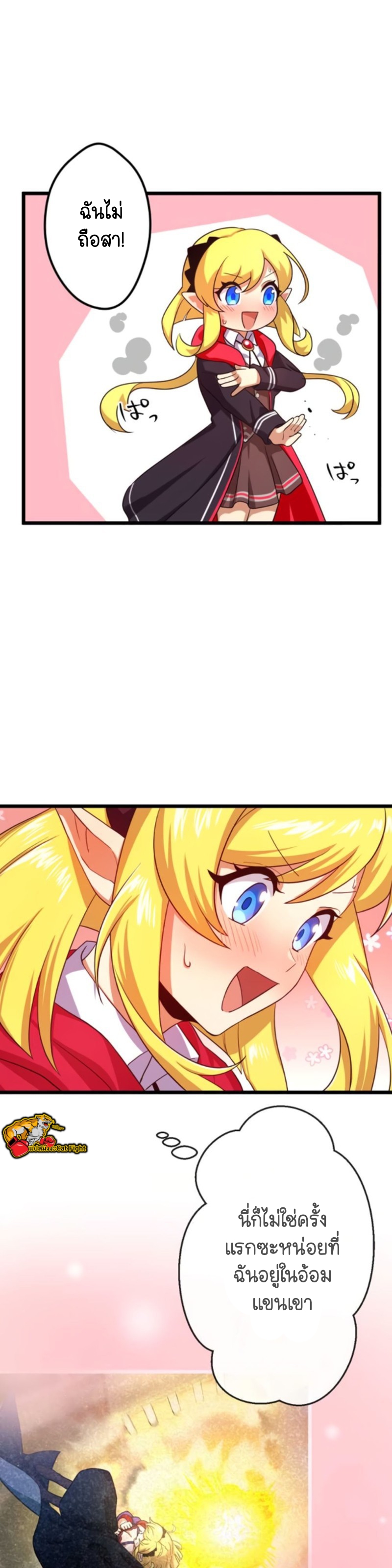 ฉันกลับชาติมาเกิดใหม่เป็นก็อบลินระดับ SSS ตอนที่ 25 หน้า 13