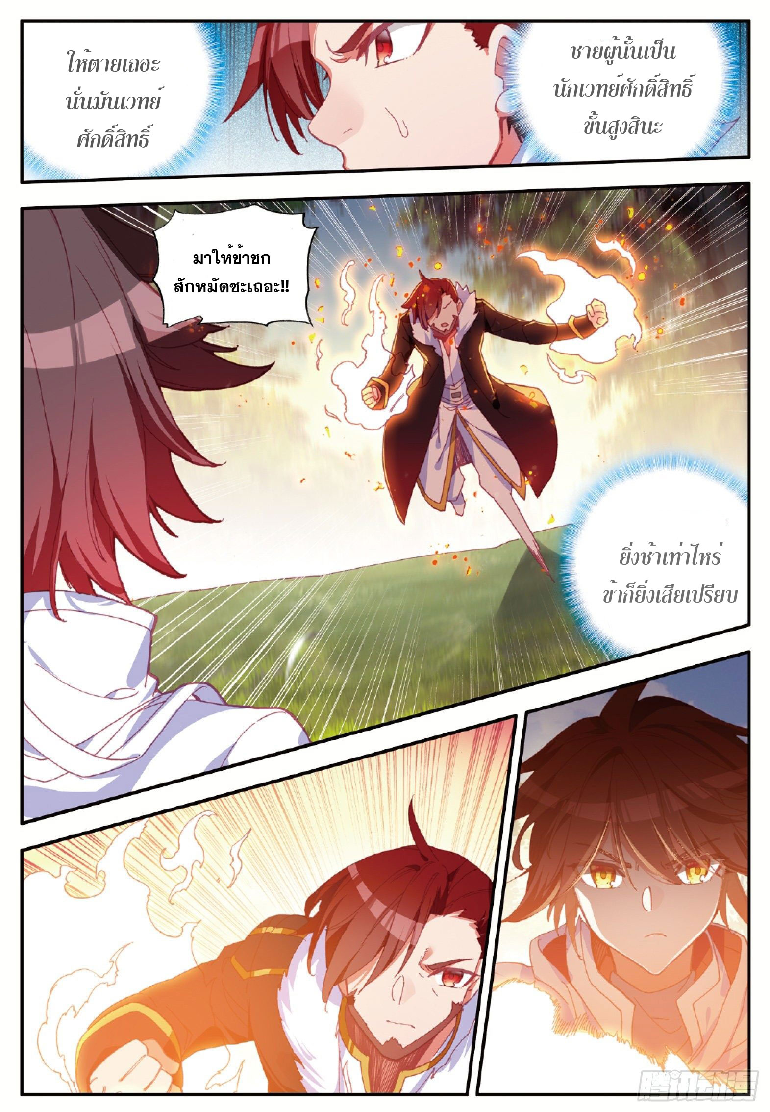 Shanlian de Sishen ยมทูตผู้เมตตา ตอนที่ 13 หน้า 16