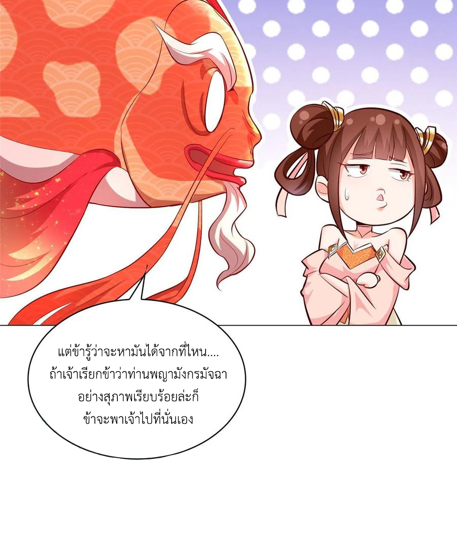 (ชนจีน) Dragon Master (จูหมิง นักรบเซียนมังกร) ตอนที่ 58 หน้า 20