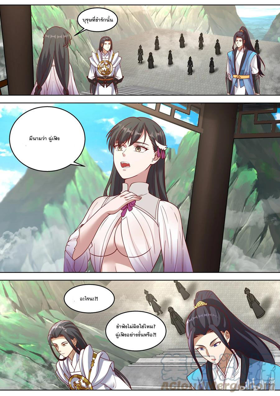 เทพสายฟ้า ราชาสงคราม ตอนที่ 312 หน้า 10