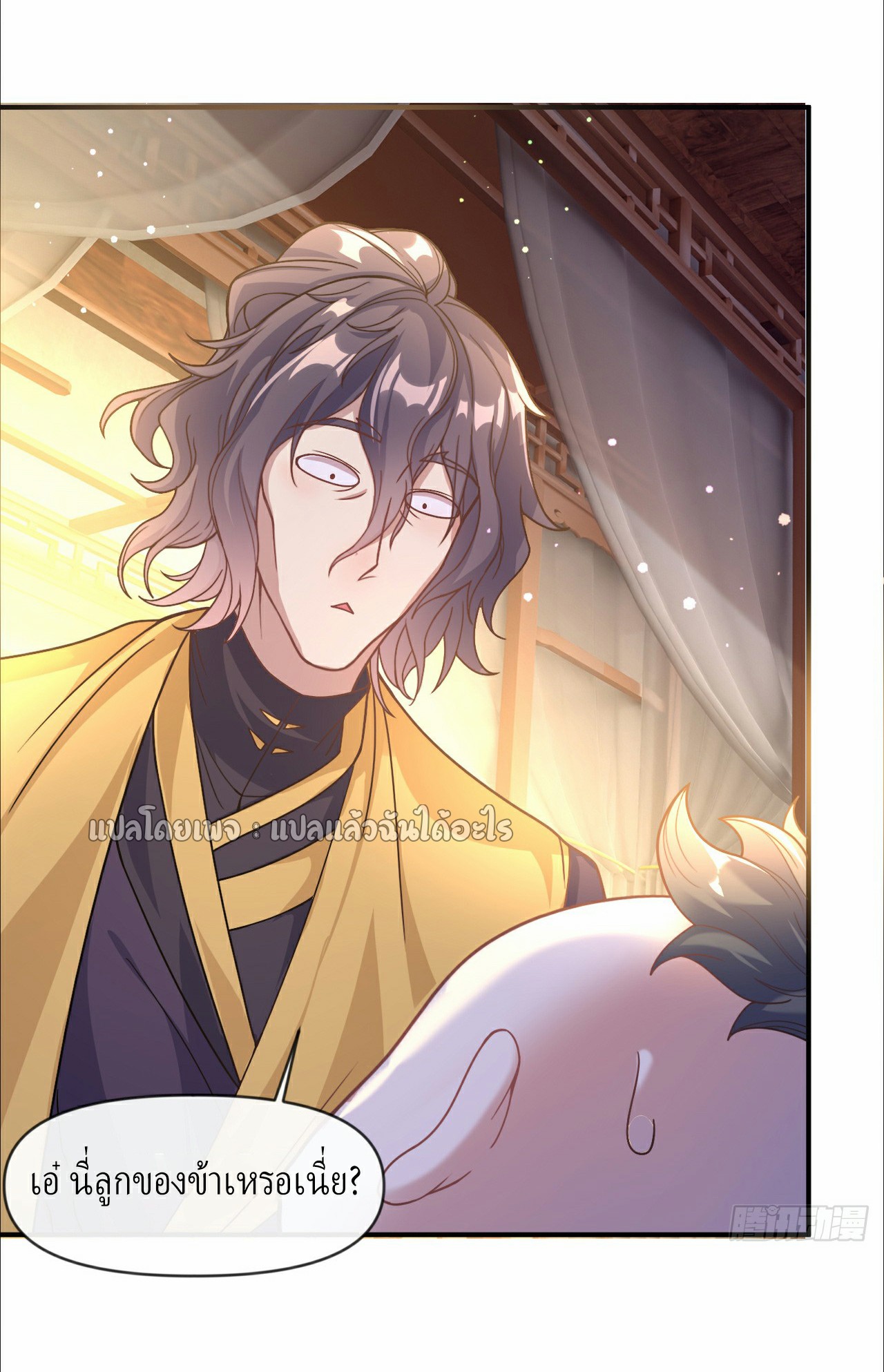 (ชนจีน)จุติเทพจักรพรรดิเกิดมาทั้งทีมีคะแนนเป็นล้าน ตอนที่ 2 หน้า 28