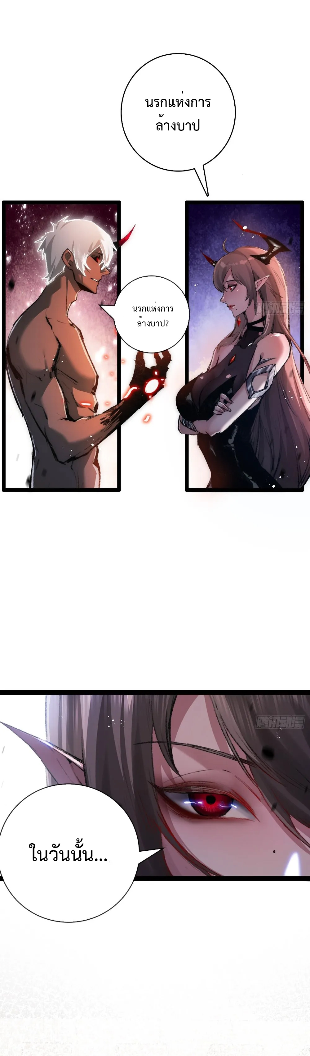 ผู้ล่าสังหารจันทรา ตอนที่ 13 หน้า 20