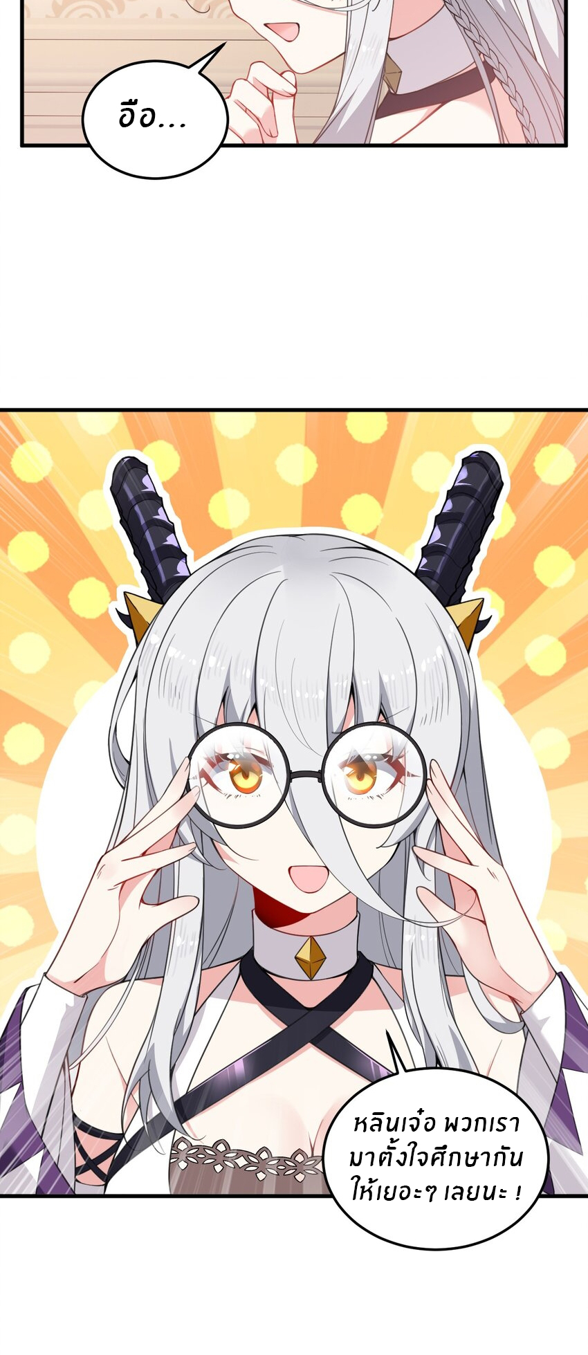 Immortal Me And Eldritch Wife ตอนที่ 24 หน้า 14