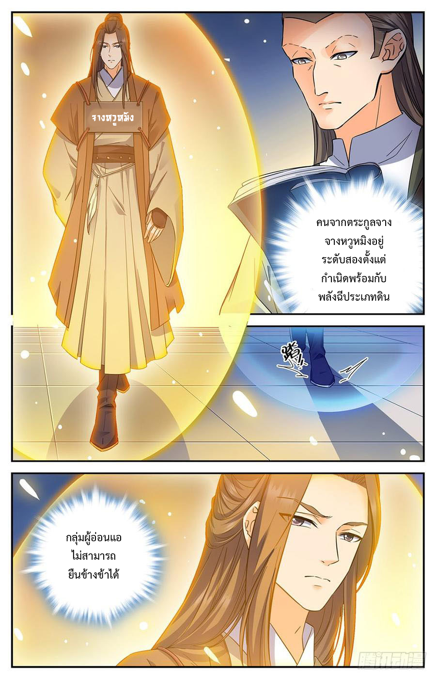 คนไร้ค่าสู่เส้นทางเทพยุทธ ตอนที่ 6 หน้า 7