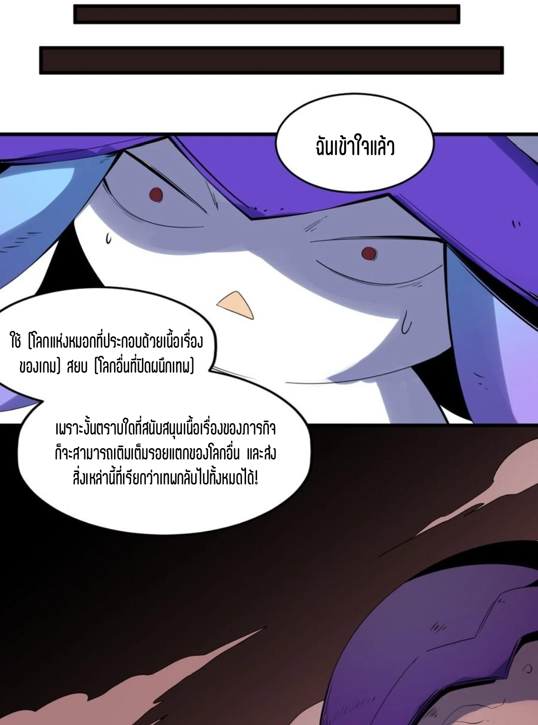 แม้ตัวละครเป็นแมงกะพรุนแต่ฉันก็ยังเทพอยู่ดี [ชนต้นฉบับ] ตอนที่ 79 หน้า 24
