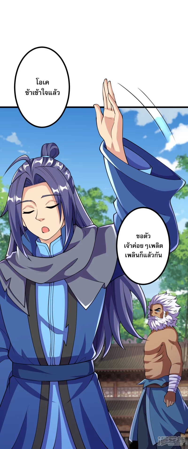 ผู้ขัดเกลาร่างกายที่แข็งแกร่งที่สุดในประวัติศาสตร์ ตอนที่ 15 หน้า 26