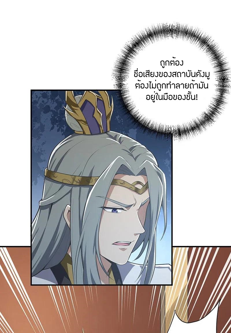 One Sword Reigns Supreme ตอนที่ 140 หน้า 9