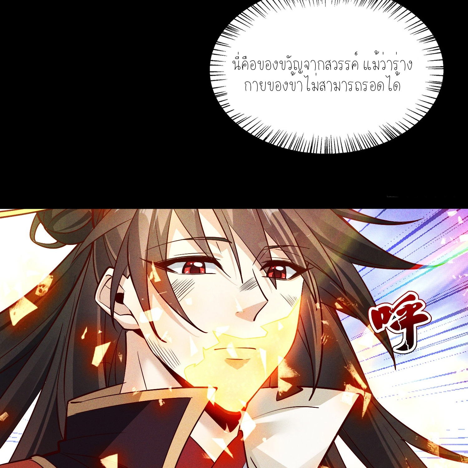 กลับมีพลังพระเจ้าสูงสุด ตอนที่ 1 หน้า 46