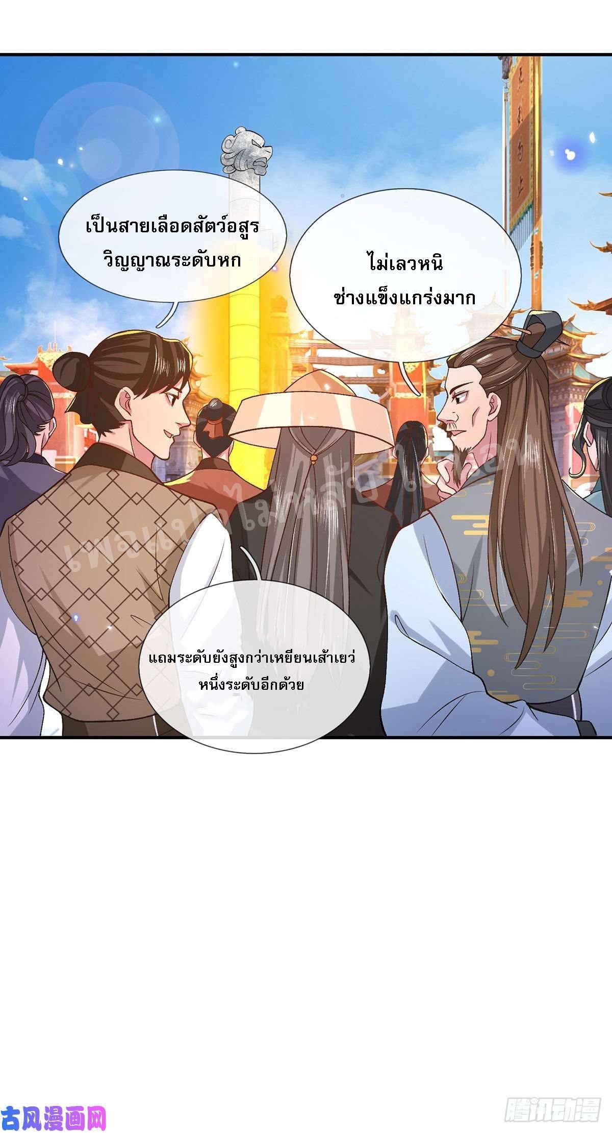 ราชันย์เทพยุทธ์มังกรผงาดฟ้า ตอนที่ 42 หน้า 10