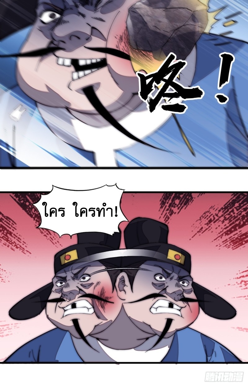 Starting a Mountain ตอนที่ 174 หน้า 19