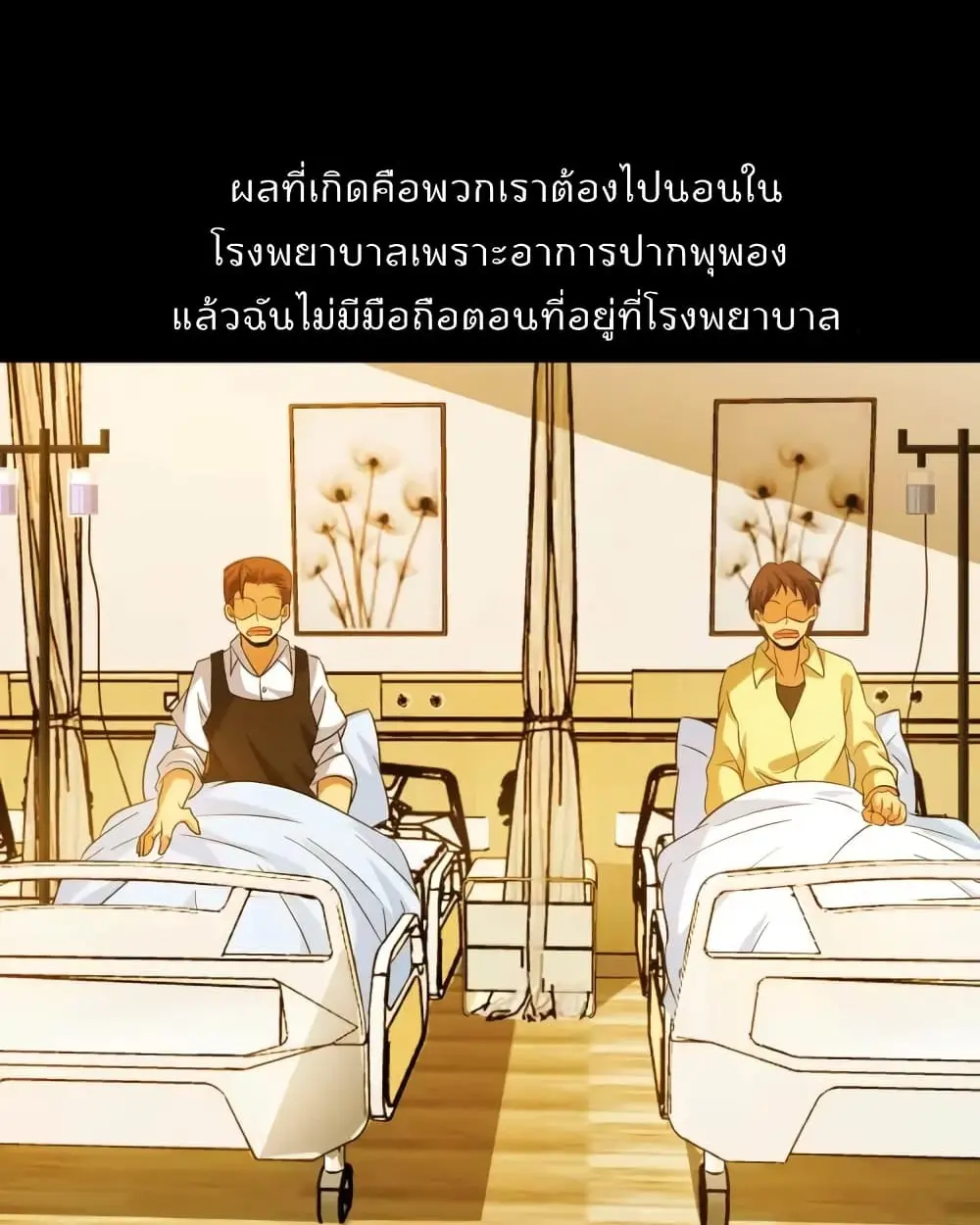 ฉันเป็นอัจฉริยะที่ไม่มีใครเอาชนะได้ ตอนที่ 20 หน้า 18