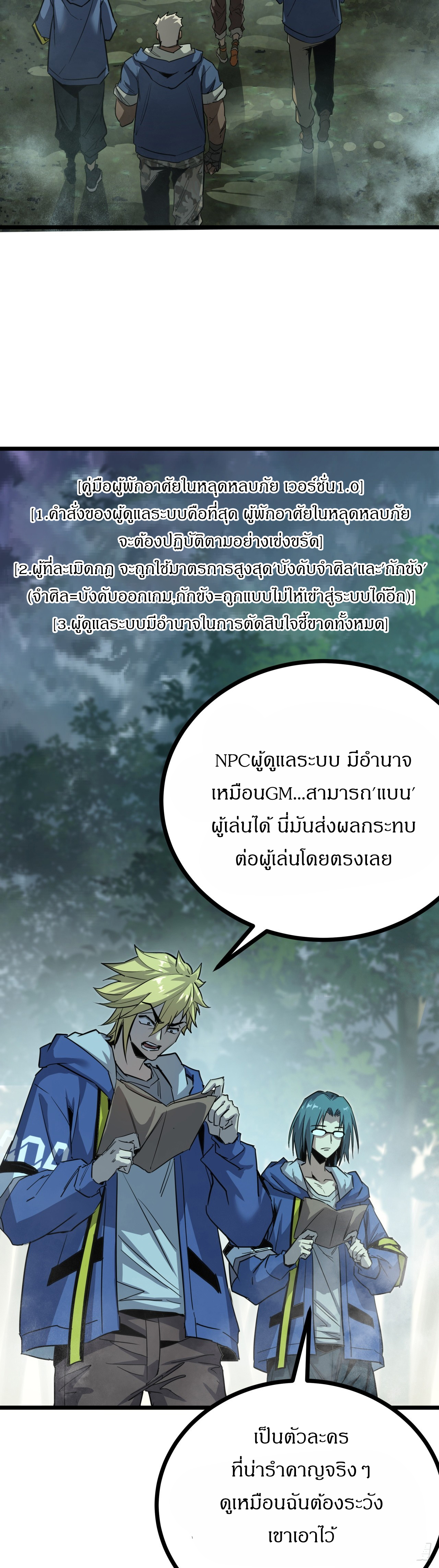 ผมโหดที่สุดในเกมนี้นะครับ ตอนที่ 5 หน้า 42