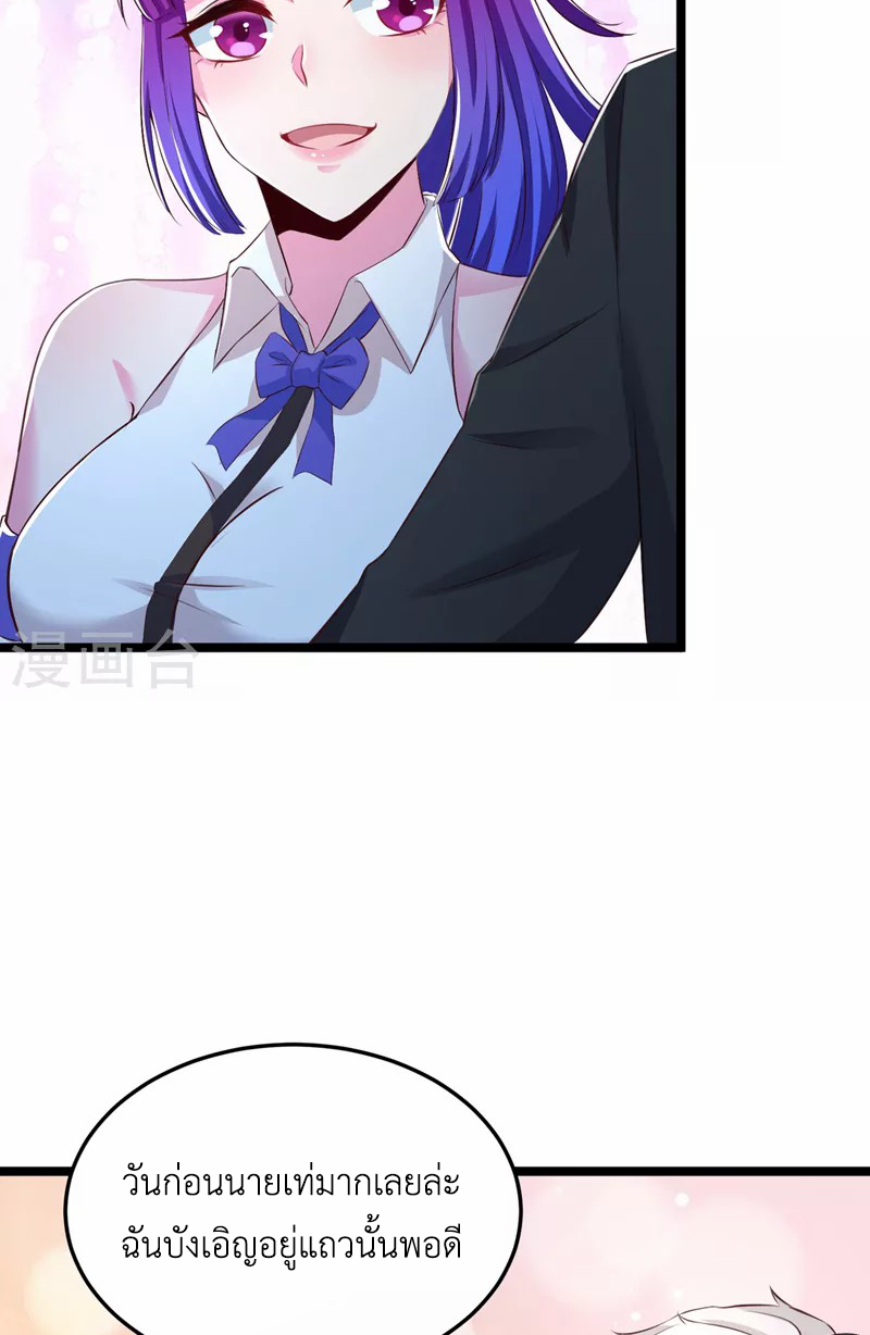 (จบ) Cultivate Immortality in The World of Superpowers (ปรมาจารย์ผู้ฝึกตนในโลกฮีโร่) ตอนที่ 16 หน้า 35