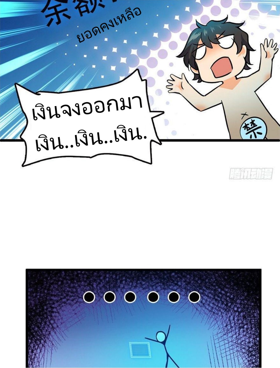 หลู่ชู่  ราชันนักกวนประสาท ตอนที่ 2 หน้า 38