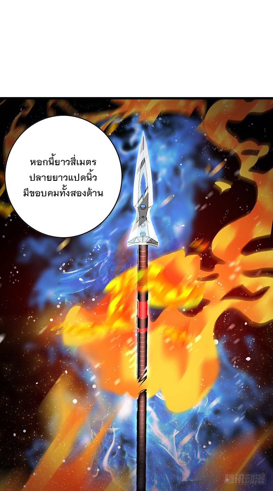 ชีวิตใหม่ของราชาจอมกวน ตอนที่ 39 หน้า 2