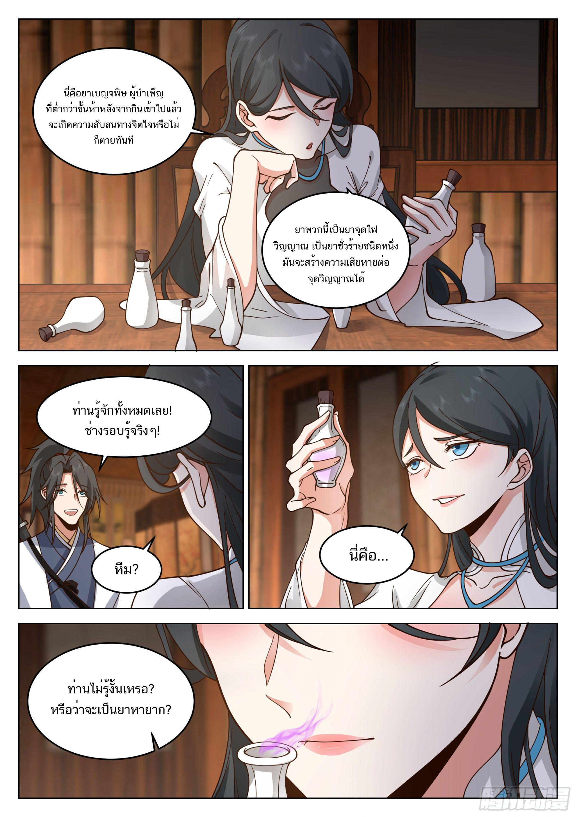 Great Sage of Humanity ตอนที่ 42 หน้า 9