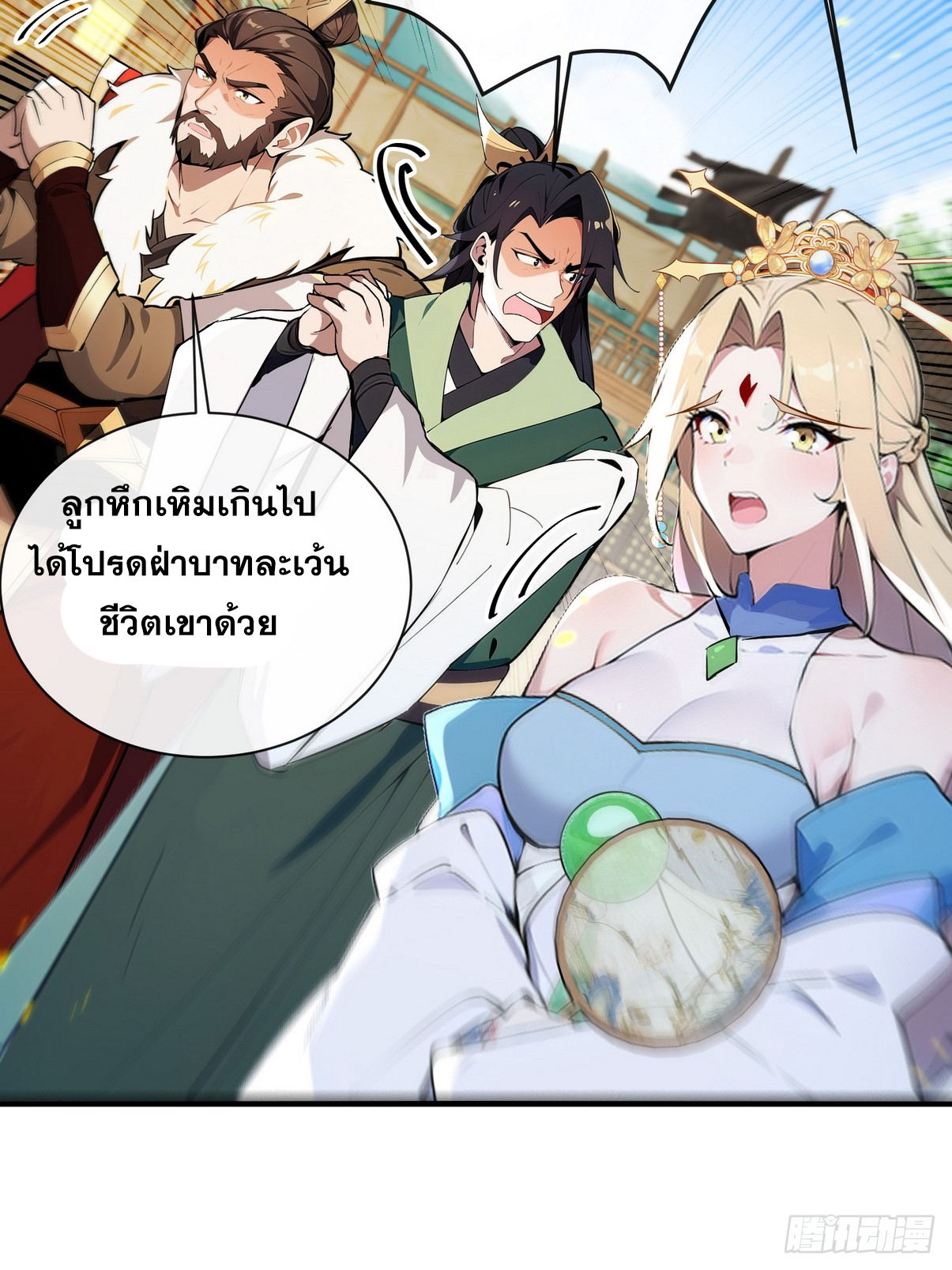 ระบบตัวเอก : ใต้หล้าแห่งนี้ข้าเป็นใหญ่ ตอนที่ 5 หน้า 28