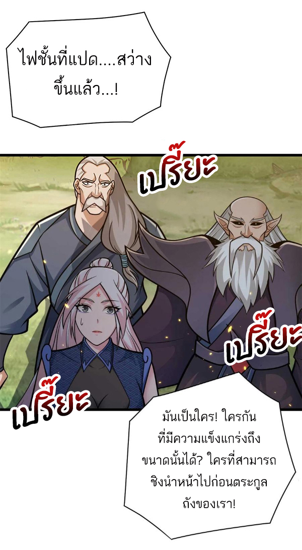 โคตรเทพร้านสัตว์อสูร ตอนที่ 52 หน้า 22